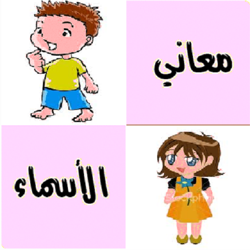 أعرف معني اسمك logo