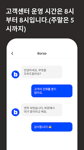 보르조(Borzo) 배송원용 - 이동길에 수익 창출 screenshot 5