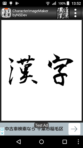 CharacterImageMaker byNSDev Screen 2