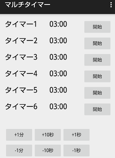 Android application マルチタイマー screenshort