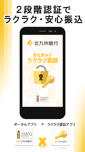 Android application きたきゅうラクラク認証 screenshort