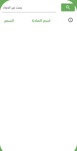 Android application Syrian Pharma screenshort
