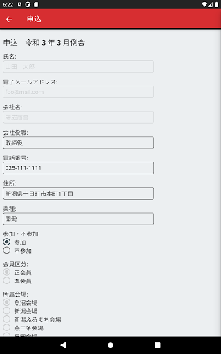 守成クラブ運営システム Screenshot