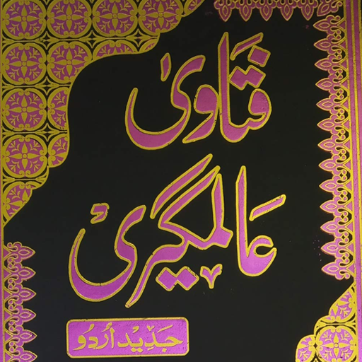 FatawaHindiyah Fatawa Alamgiri logo