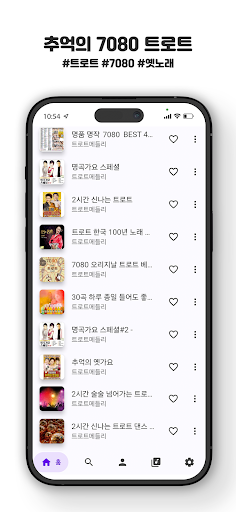 Android application 7080 음악다방 추억의 트로트 노래모음 screenshort