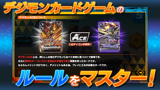 デジモンカードゲーム　ティーチングアプリ Screen 2