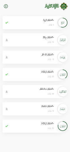Android application Dhivehi Thafseer screenshort