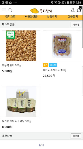Android application 봉하장날 screenshort