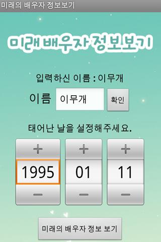 내 미래의 배우자는 누구