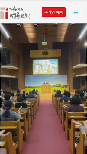 Android application 거룩한문 성문교회 screenshort