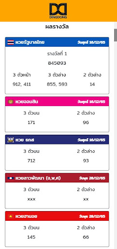Android application DINGDONG หวยออนไลน์ screenshort