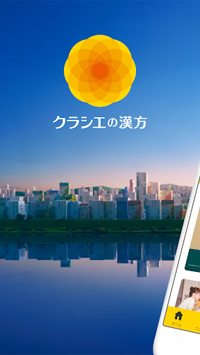 Android application クラシエの漢方 2.0 screenshort