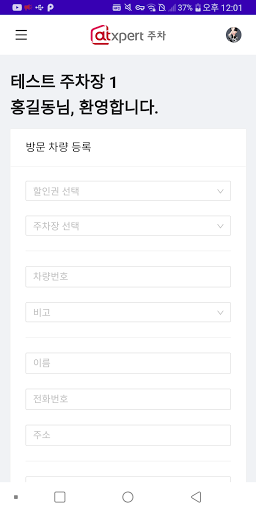 엣스퍼트 주차관제 - 사용자 Screen 2