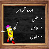 Urdu Grammar icon