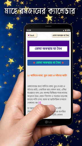 রমজানের সময় সূচি ২০২৩ Screen 3