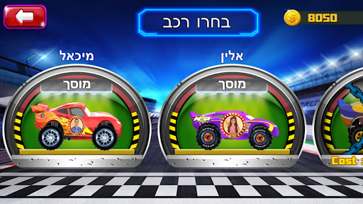 אלופי המסלול - מכוניות Screen 2