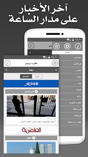 Morocco Press - مغرب بريس Screen 2