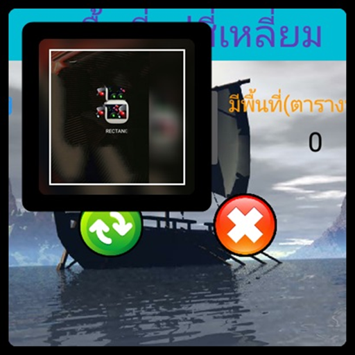 การหาพื้นที่สี่เหลี่ยม logo