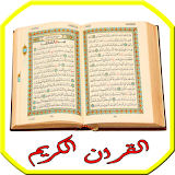 Quran Reading : Read and Listen Quran icon