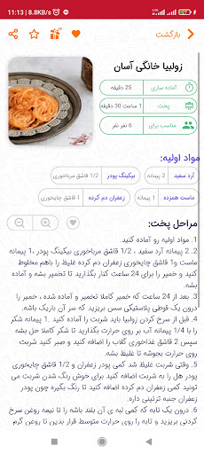 آشپزی غذاهای ماه رمضان جدید Screen 3