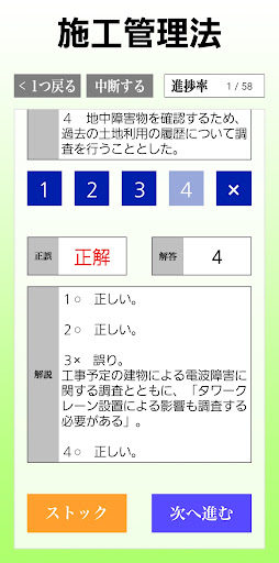 Android application 【体験版】２級建築施工管理技士試験「30日合格プログラム」 screenshort