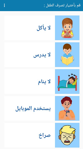 شرطة الاطفال - جميع اللهجات Screen 2
