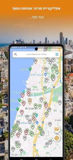 אחוזות החוף Screen 2