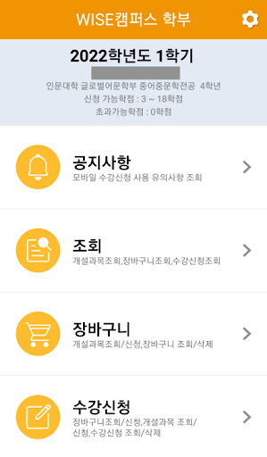 동국대학교 WISE캠퍼스 수강신청 Screen 2