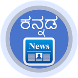 All Kannada NewsPapers icon