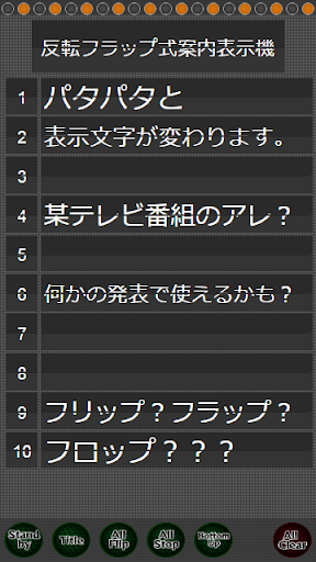 Android application [プレゼンツール]ザ・パタパタ10 screenshort
