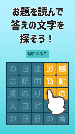 大人の文字探し  頭が良くなる脳トレパズル Screenshot 2 - AppWisp.com