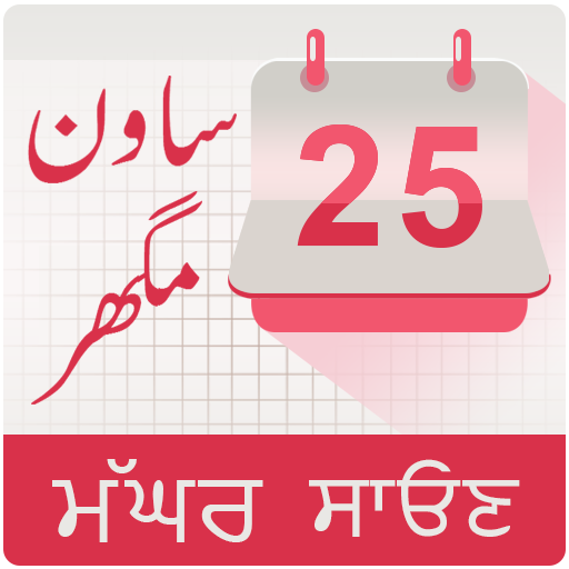 Punjabi Nanakshahi Calendar 3.0 Icon