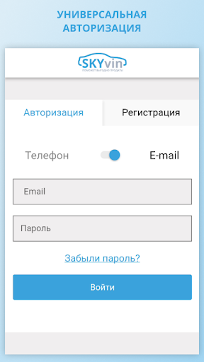 Android application SKYvin — оценка и продажа авто screenshort
