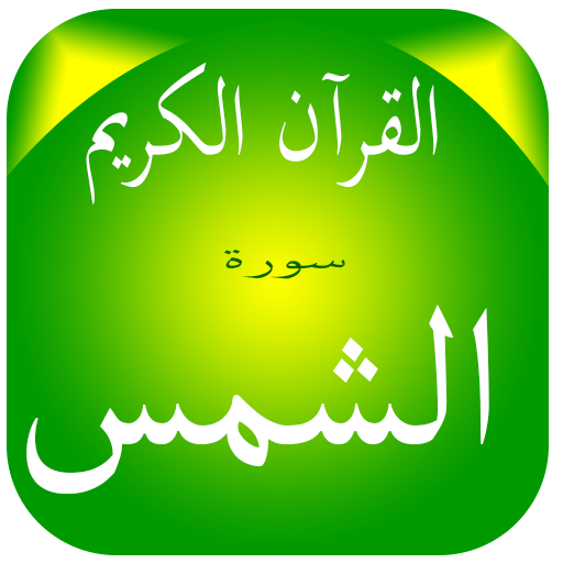 Surat Al-Shams logo