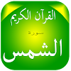 Surat Al-Shams icon