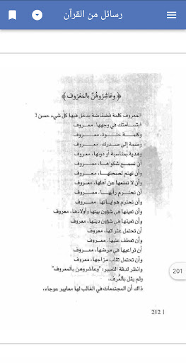 كتاب رسائل من القرآن Screen 3