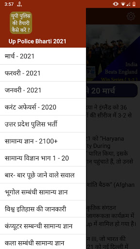 How To Become Uttar Pradesh Po Screen 2