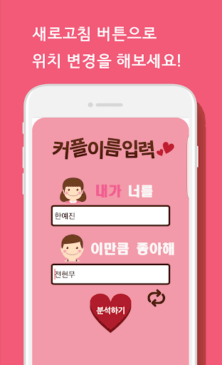 이름궁합2 (애정도확인_카카오톡) Screen 3
