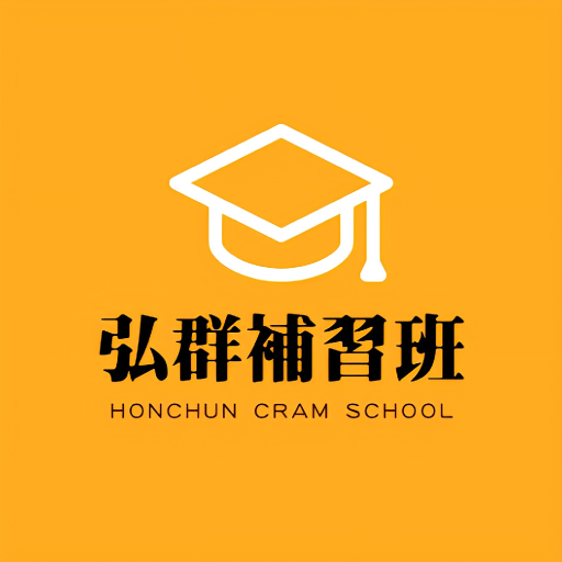 弘群補習班 logo