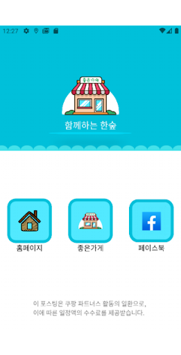 함께하는한숲 Screen 2