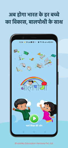 Android application Baalpothi screenshort