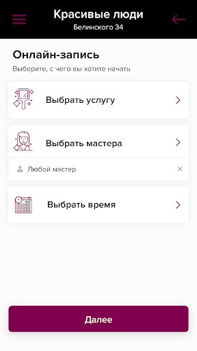 Салон Красивые люди Screen 2