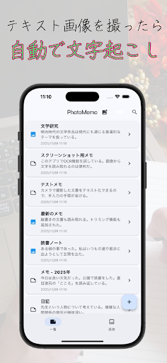 PhotoMemo-写真からメモを作成-