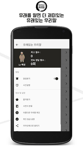 유래있는 우리말 : 뜻도 모르고 자주 쓰는 우리말 유래 Screen 3