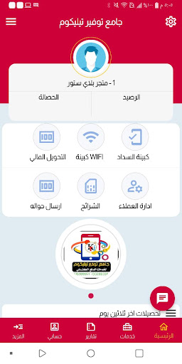 جامع توفير تيليكوم Screen 2