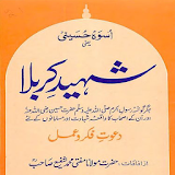 Shahide Karbala Urdu icon