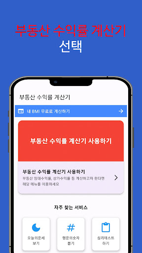 부동산 수익률계산기 - 임대 투자 수익률 계산