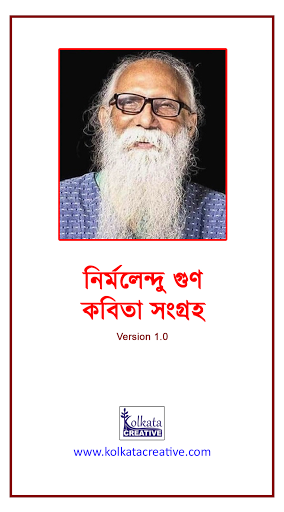 Android application Nirmalendu Goon Poems - কবিতা screenshort