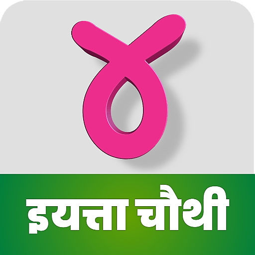 इयत्ता चौथी