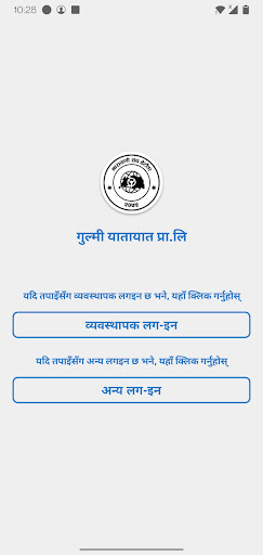 Gulmi Yatayat Screen 2